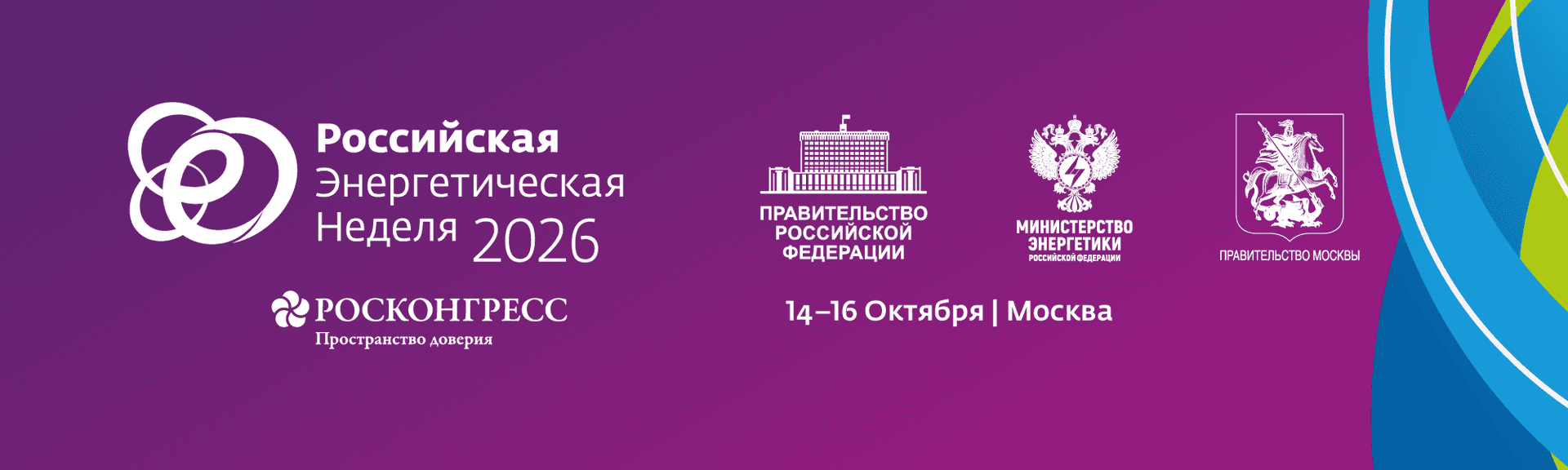 РЭН-2026